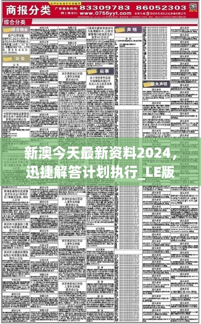 2025-2024新澳正版资料最新更新,全面释义解释落实