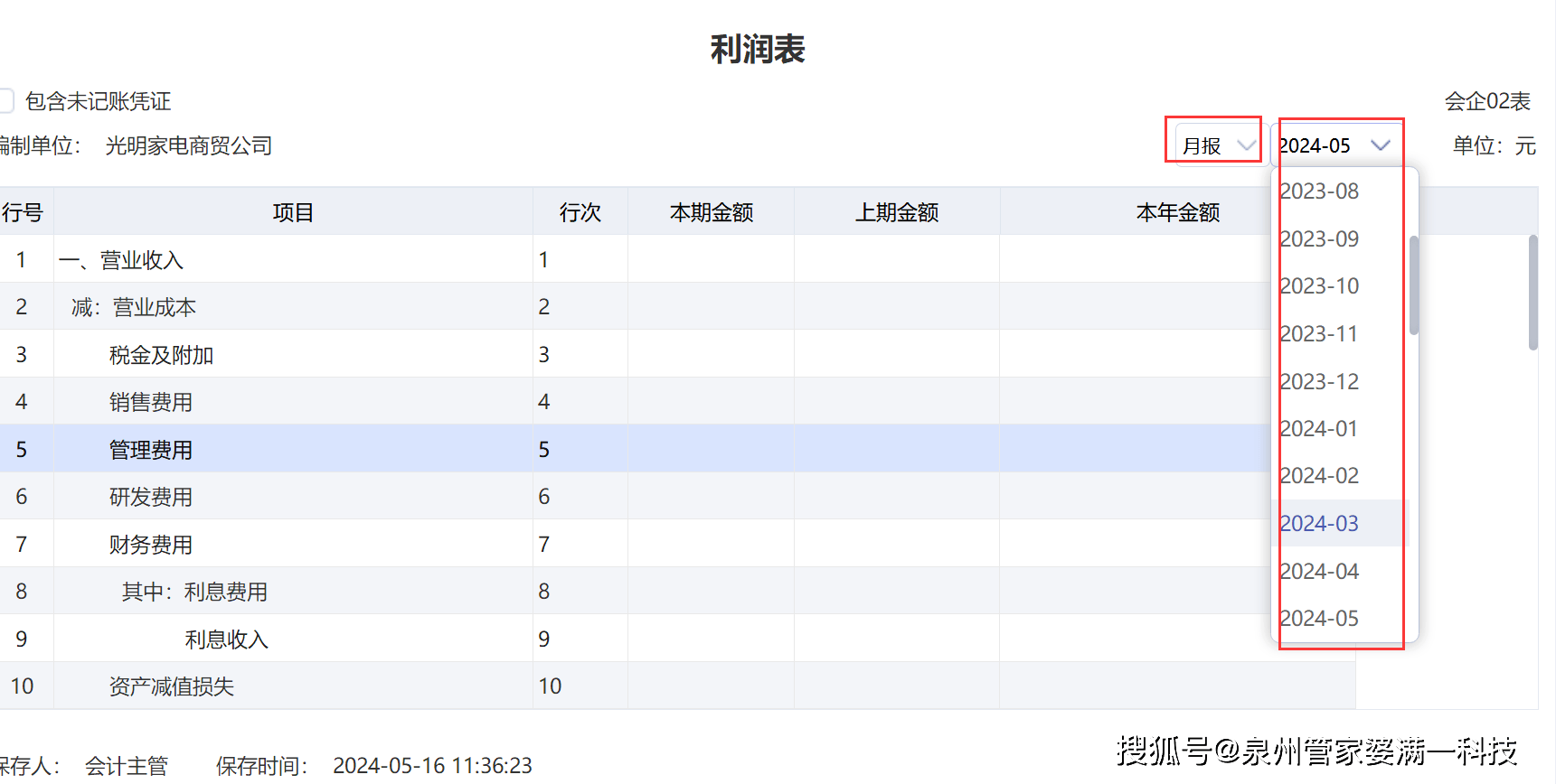 管家婆一肖一码最准资料公开,全面释义解释落实