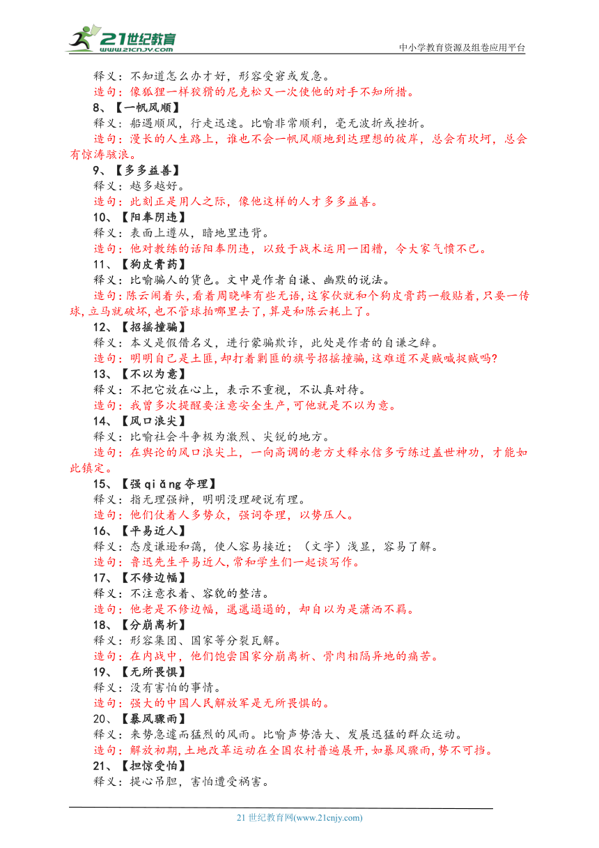 新奥正版免费资料大全,澳门释义成语解释