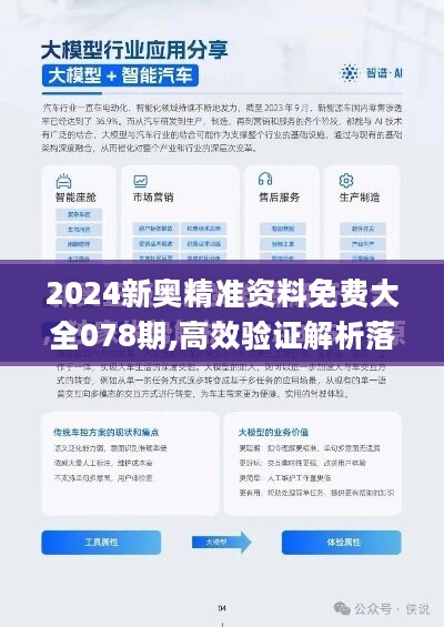 新澳2025-2024年资料免费大全版,词语作答解释落实