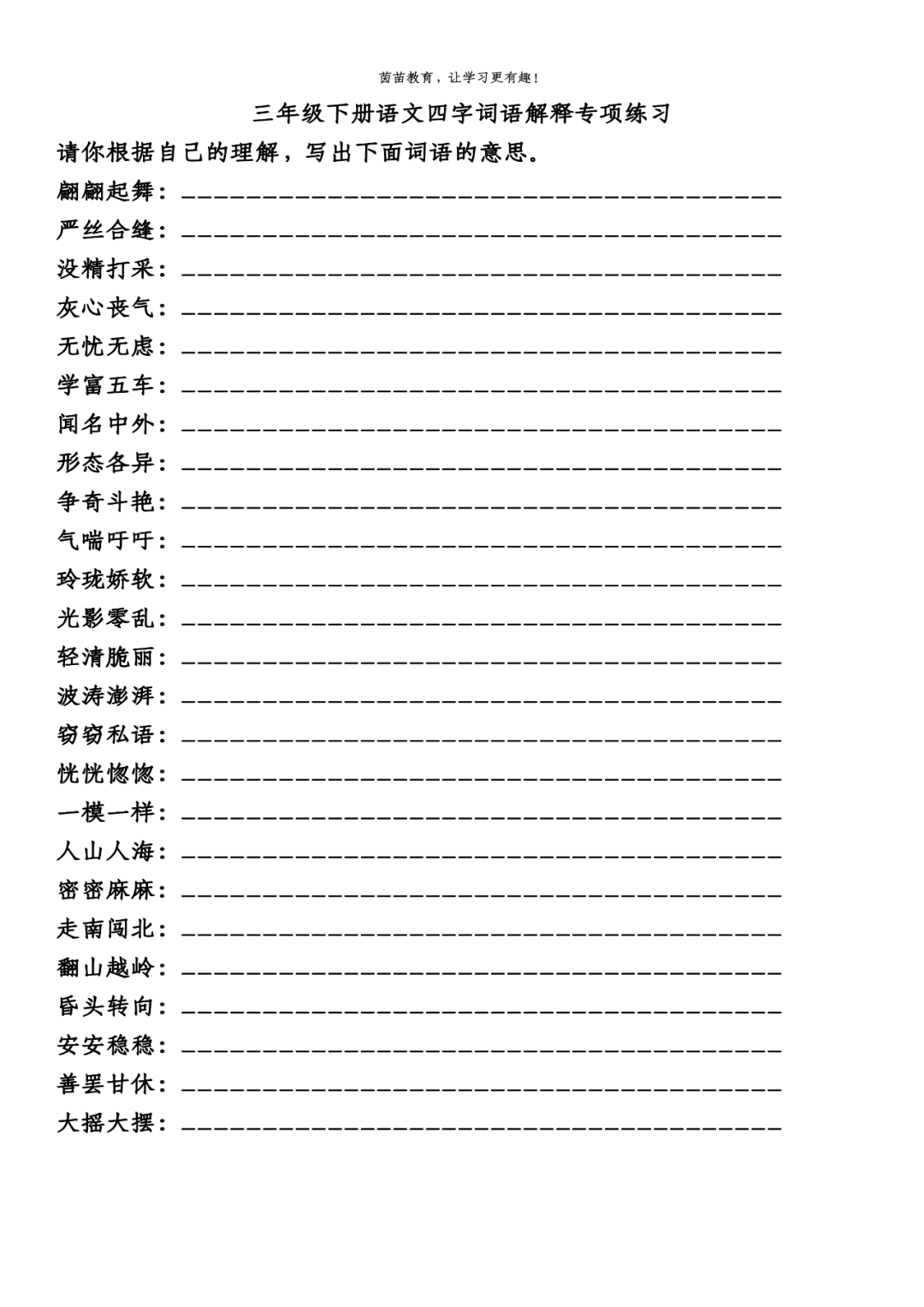 新奥2025-2024年免费资料大全,词语释义解释落实