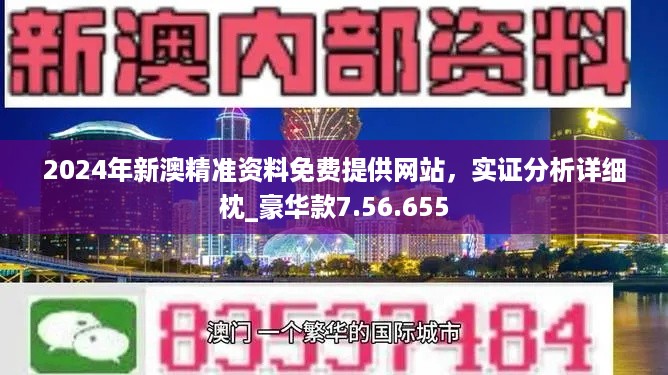 新澳2025正版资料免费公开,绝对经典解释落实