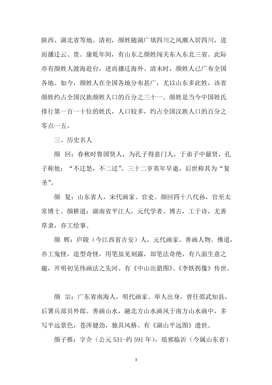 广东省颜姓人口排名及其文化背景分析