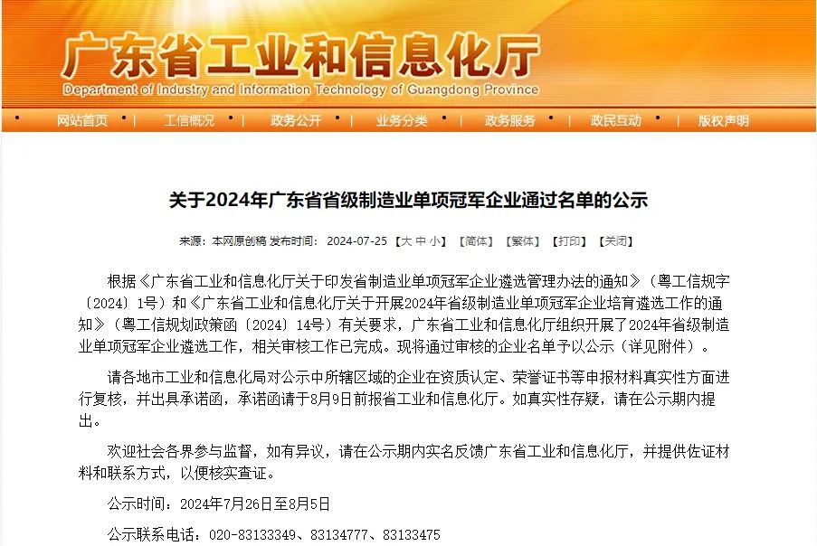 广东省单项冠军名单，聚焦精英，探寻成功之道