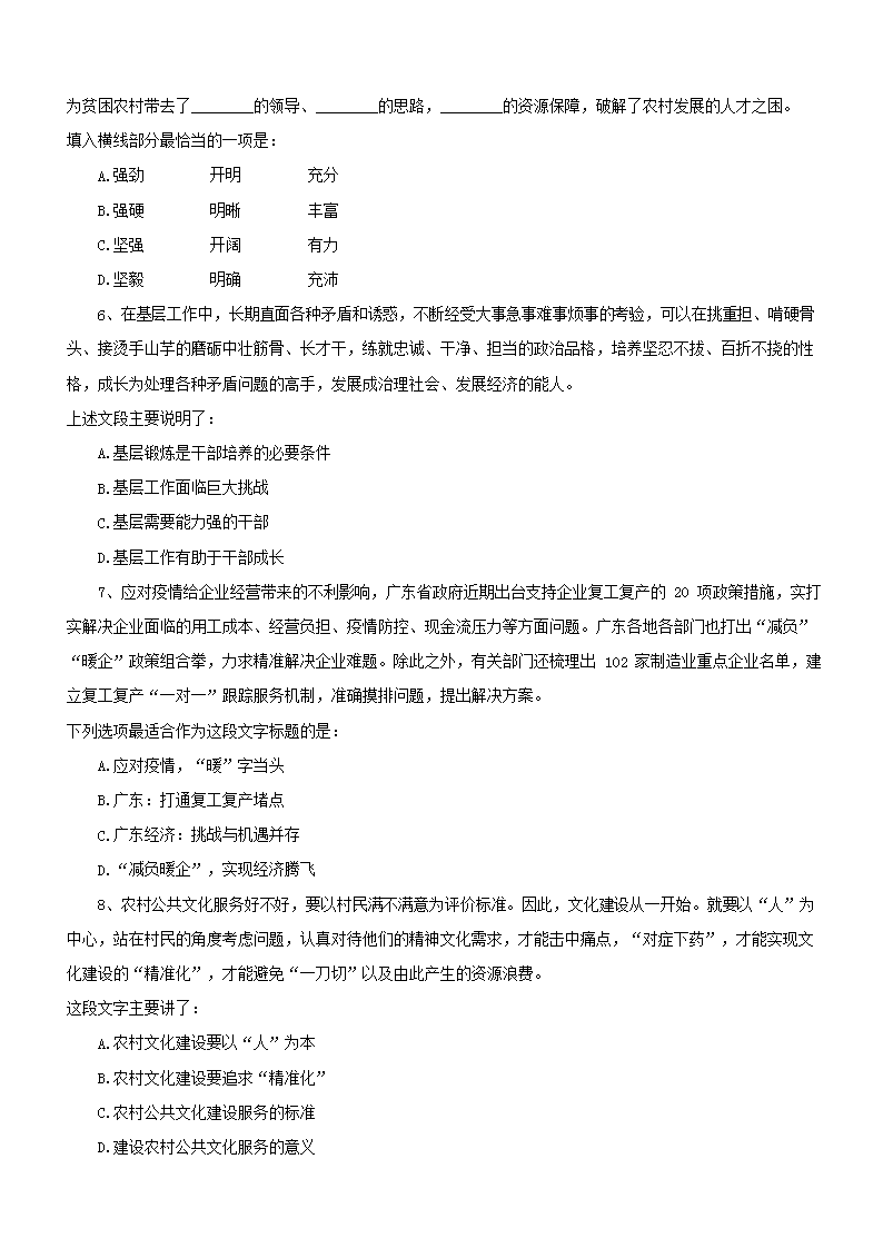 广东省乡镇公务员真题分析与探讨