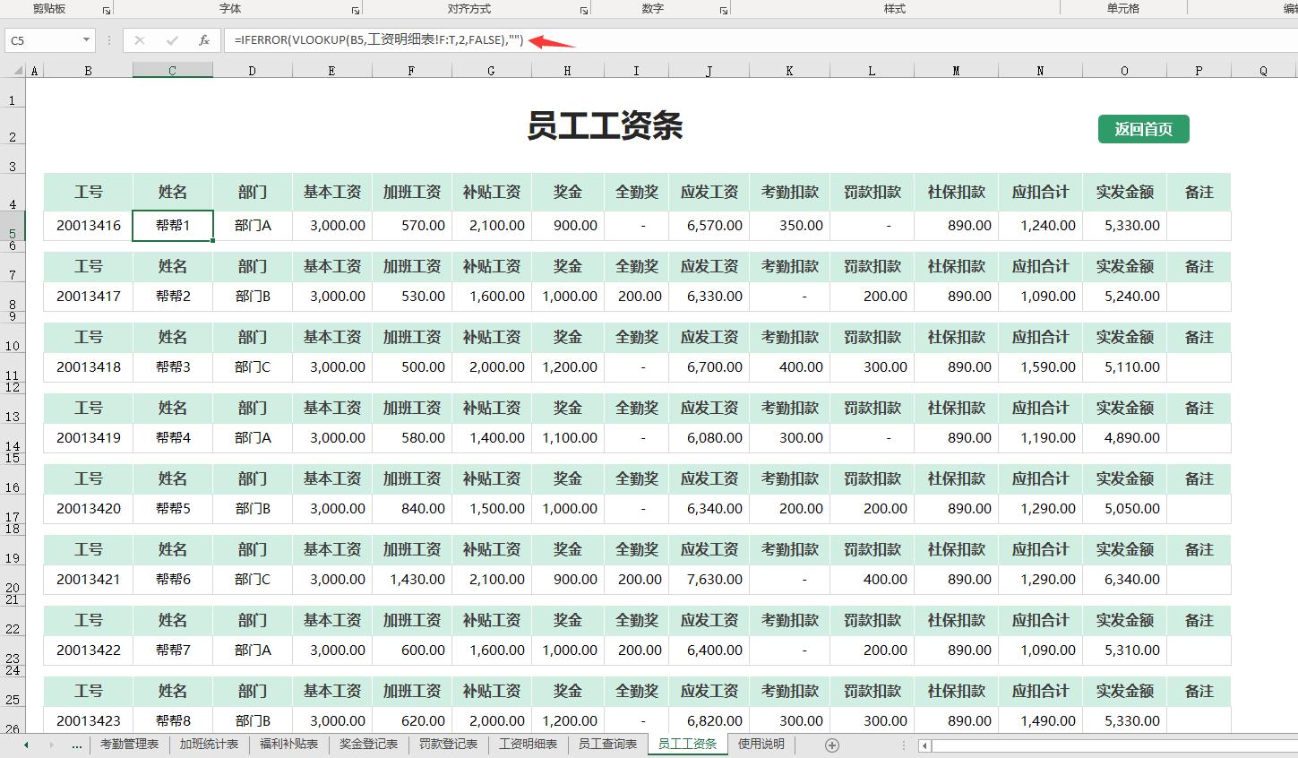 广东省人事工资管理系统的构建与优化