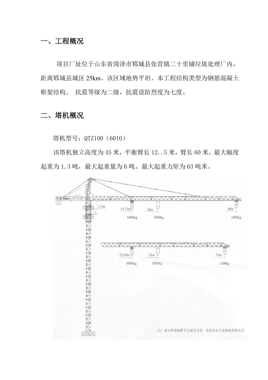 广东省塔吊安装地方标准