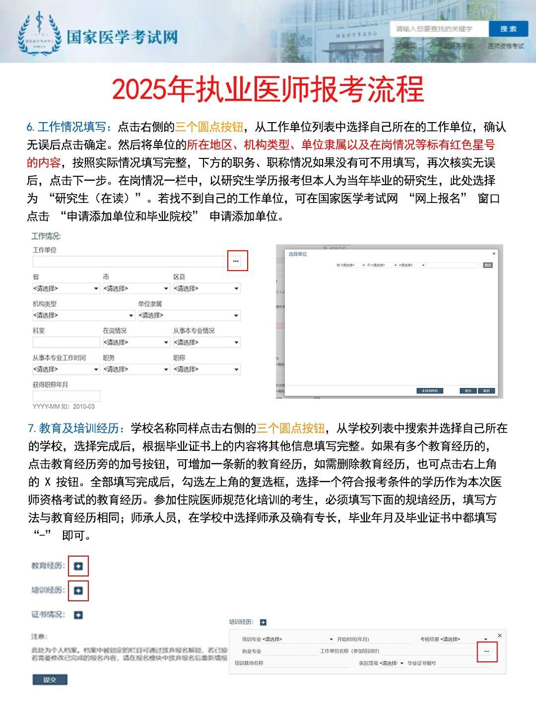 广东省网执业医报名指南