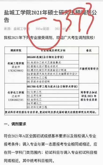 广东省考审查奖惩情况深度解析