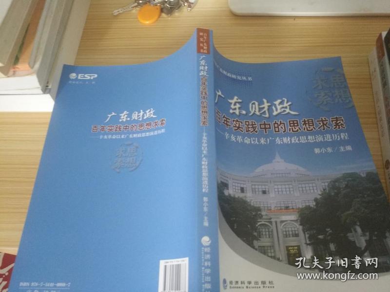 广东省财政局会计网，探索与实践