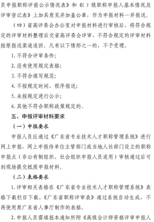 广东省高级会计师评审，专业水准与个人成就的交汇点