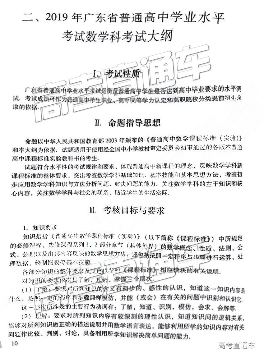 广东省学业水平测试提纲详解