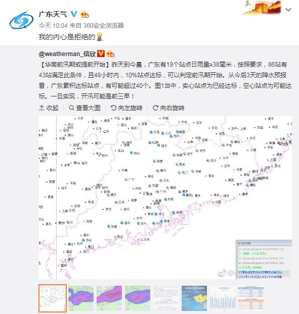 广东省气象局最新气象报告分析