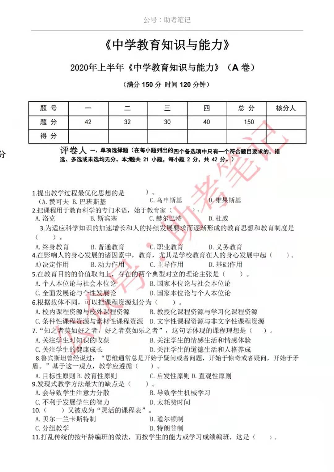 广东省教师资格证考点详解