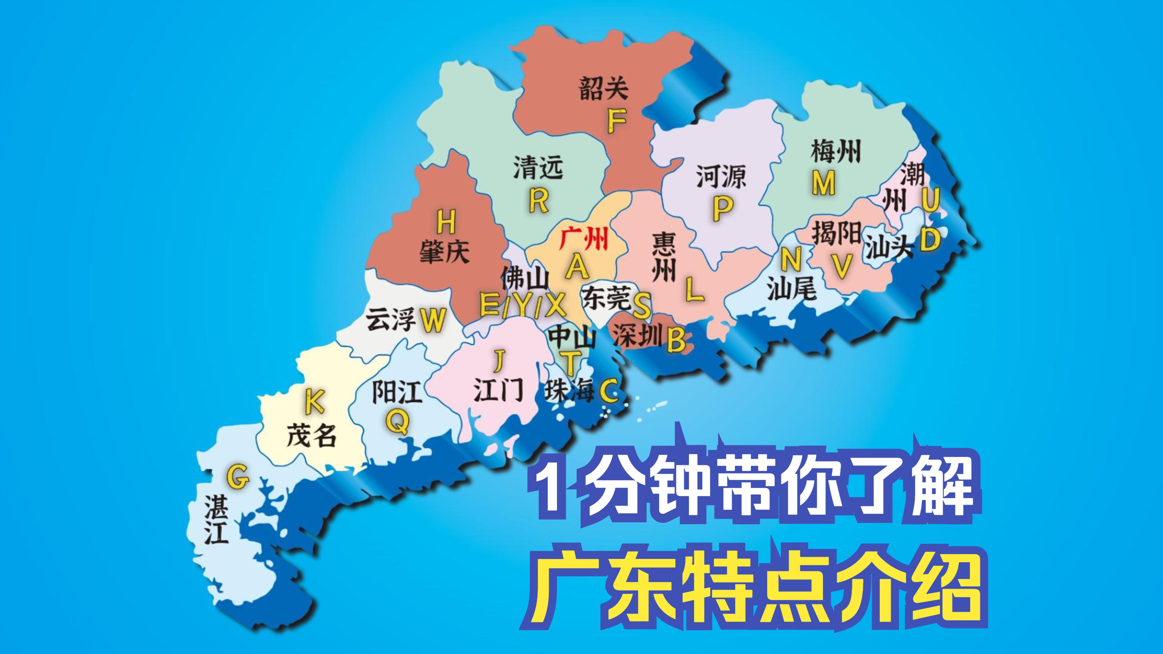 广东省详细住址及其地域文化特色