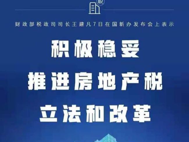 财政部房产税，重塑财政格局与促进经济转型升级的关键力量