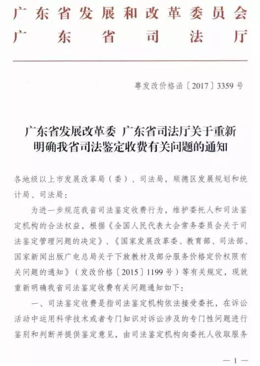 广东省司法鉴定费用详解