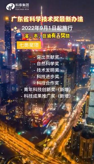 广东省科技奖，激发创新活力，推动科技强省建设