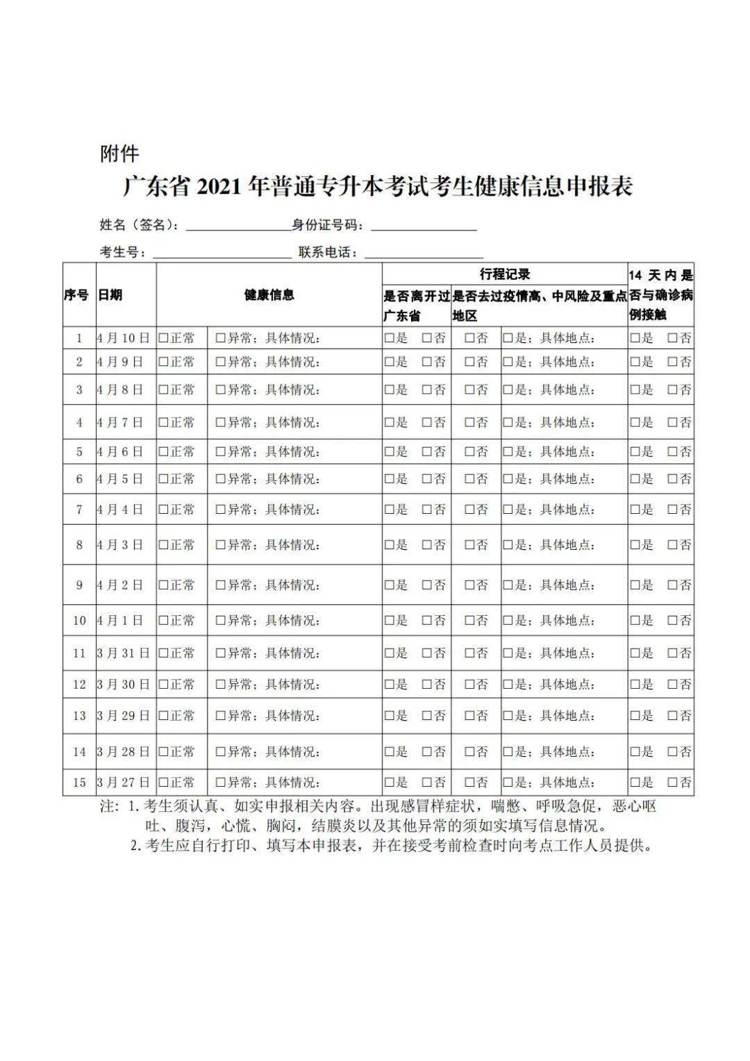 关于广东省考考场信息公布时间的探讨